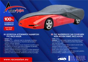 ΚΟΥΚΟΥΛΑ ΑΥΤΟΚΙΝΗΤΟΥ MEDIUM ΑΔΙΑΒΡΟΧΗ PVC 432x165x120cm RACE AXION – 1ΤΕΜ.