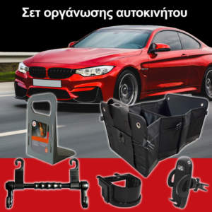 Σετ Οργάνωσης Αυτοκινήτου